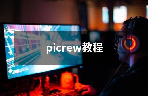 picrew教程-第1张-游戏相关-话依网