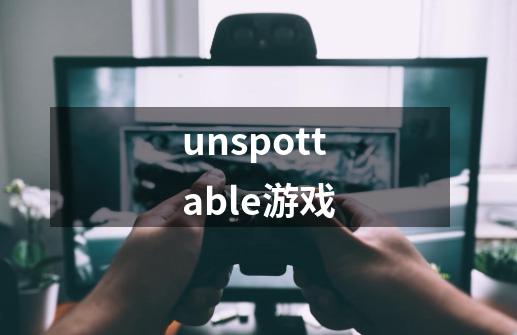 unspottable游戏-第1张-游戏相关-话依网